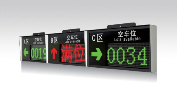 临沭县车位引导系统一号